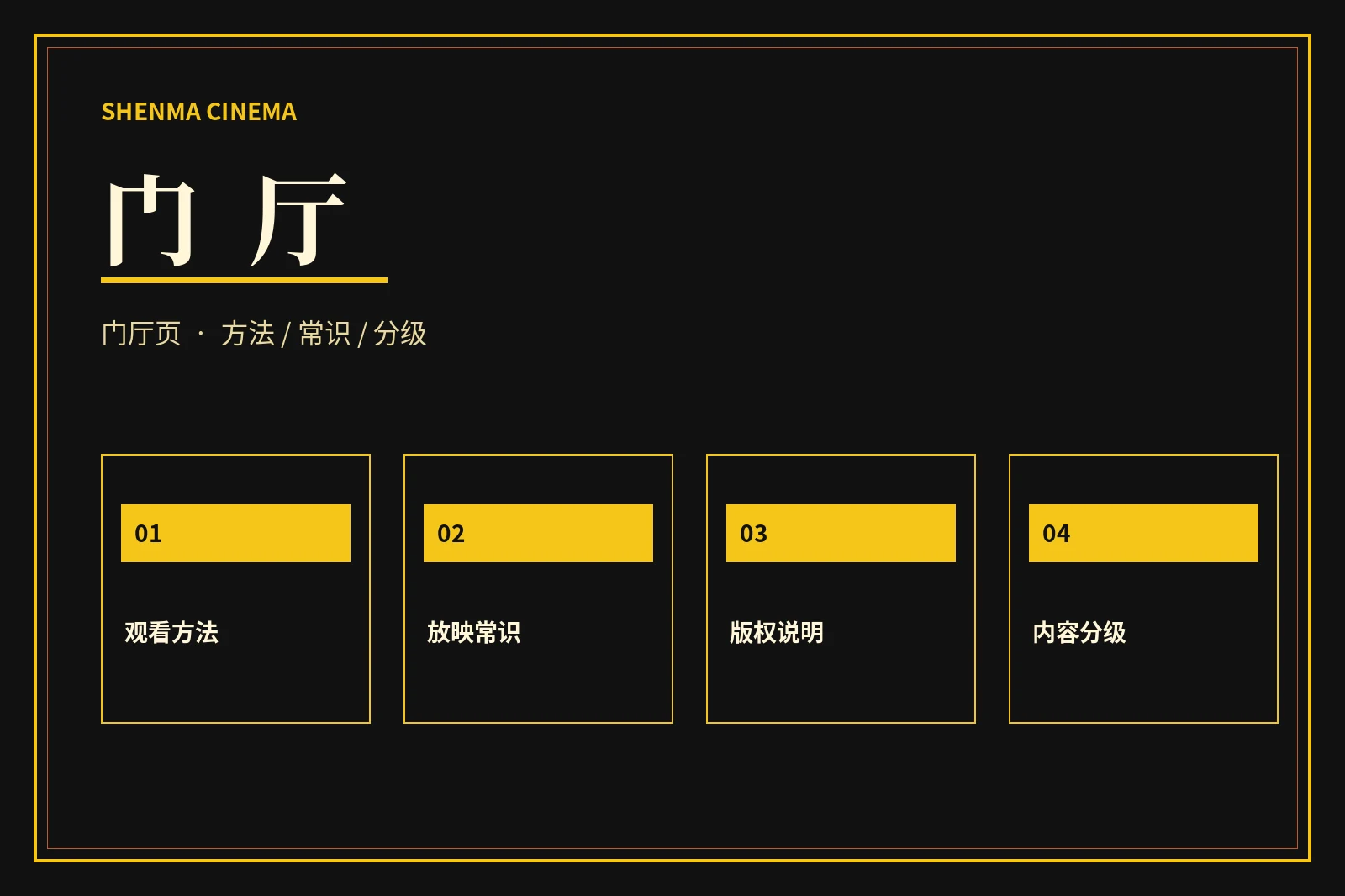 门厅页视觉